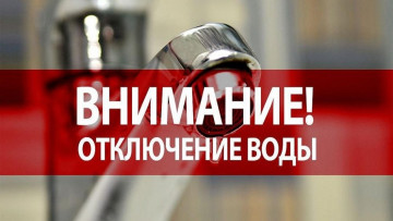 Отключение ХВС и ГВС 23.03.2022 г. по ул. Белорусская, дом 2